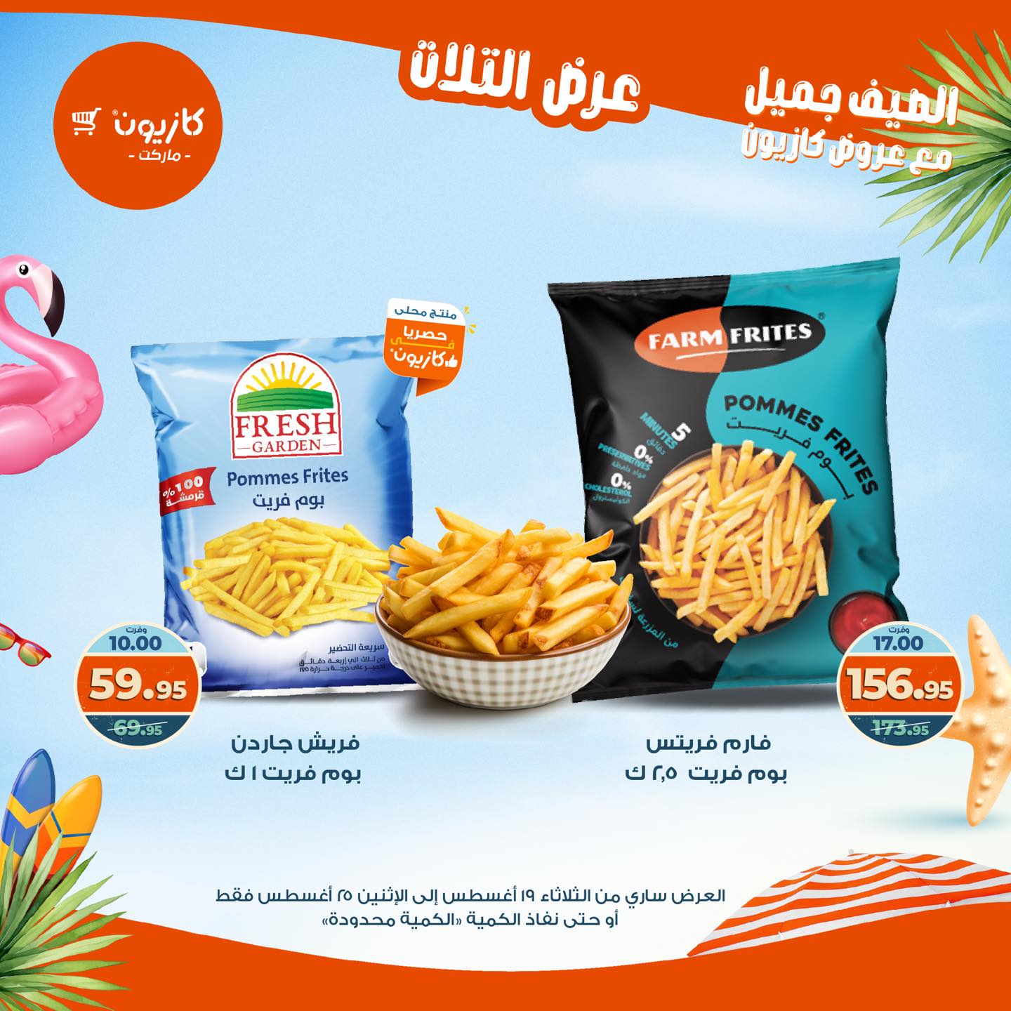 kazyon offers from 19aug to 25aug 2025 عروض كازيون من 19 أغسطس حتى 25 أغسطس 2025 صفحة رقم 8